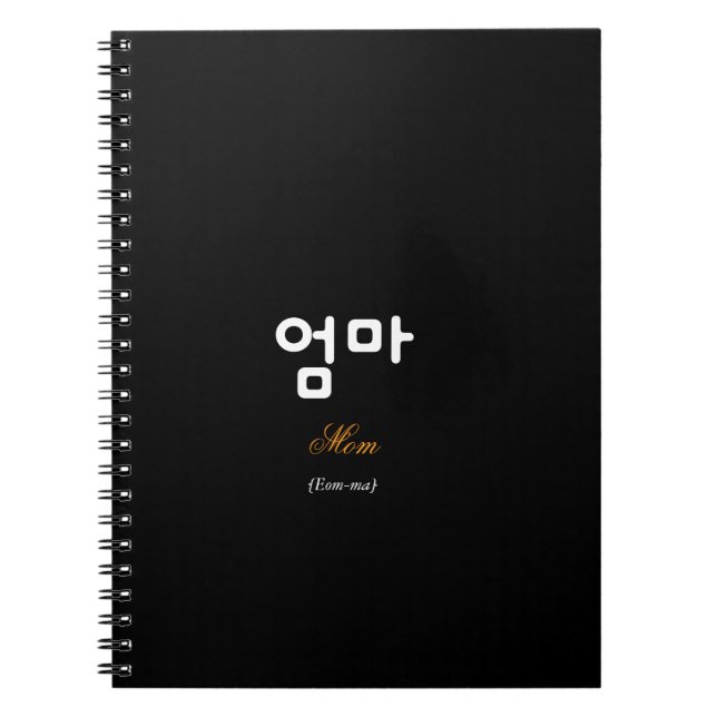 Carnet Korean Hangul Mom (Eom-ma) Black Gold Notebook (Devant)