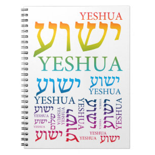 Carnet Le nom de Yeshua dans hébreu et l'anglais - Jésu