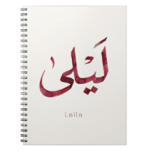 Leila Nom en arabe| Calligraphie arabe moderne