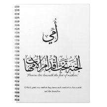 Ma mère en calligraphie arabe. أمي
