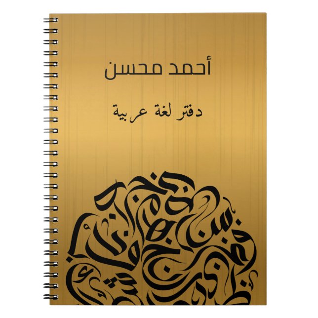 Carnet Nom arabe et Letters circle Anglais ئ et anglais.f (Devant)