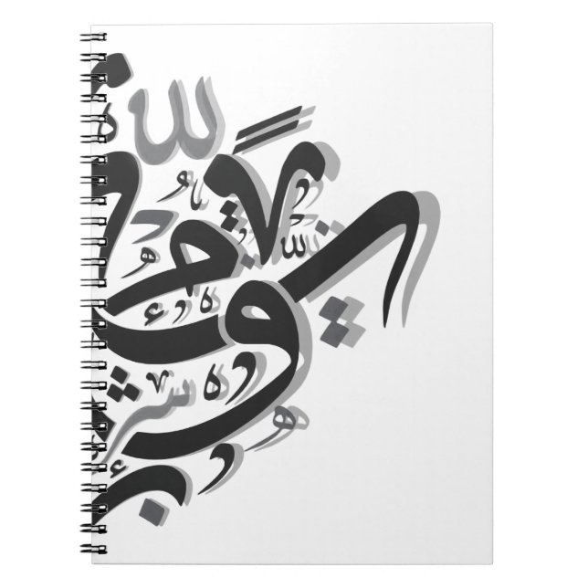 Carnet Oeuvre de calligraphie arabe Abstraite (Devant)
