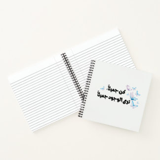 Carnet Papillon Citation Arabe