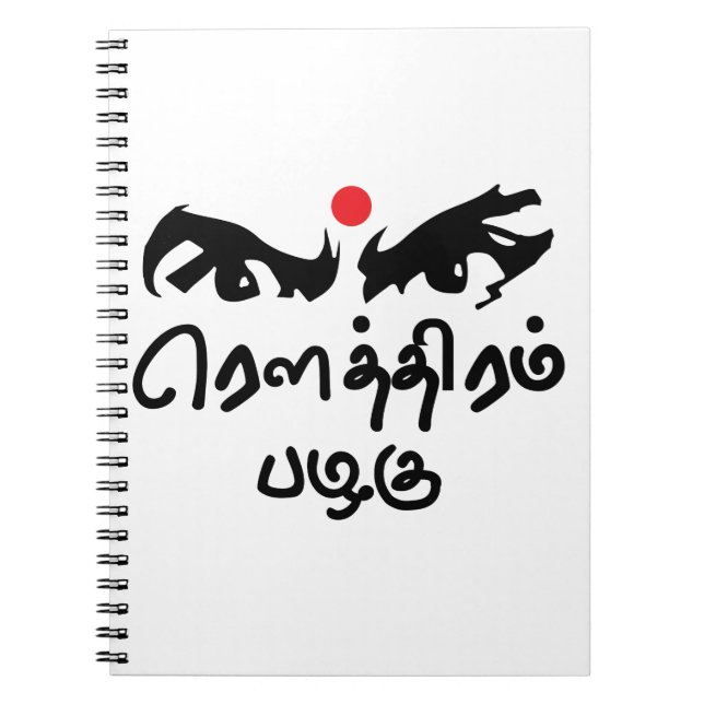 Carnet Poète de Tamoul de Bharathiyar Kavidhai Routhiram (Devant)