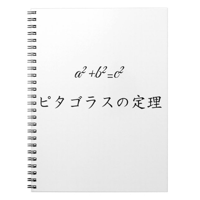 Carnet Pythagorean theorem in japanese (Devant)