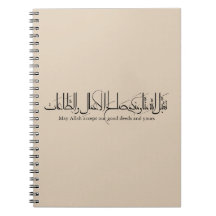 Taqabbal Allahu Minna Wa Minkum Arabic Calligraphy