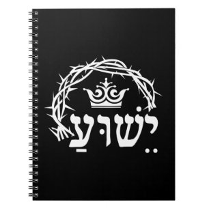 Carnet Yeshua est roi - Nom hébreu pour Jésus avec Couron
