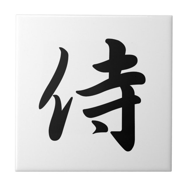 Carreau 0009_Japanese Kanji Ceramic Tile for "Samurai" (Devant)