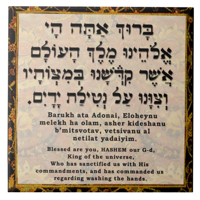 Carreau Al Netilat Yadaim (Devant)