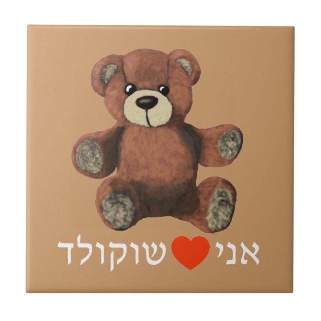 Carreau Ani Ohev(et) Shokolad (Devant)