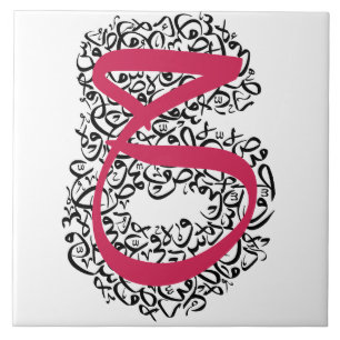 Carreau Art moderne de calligraphie arabe - Design rouge s