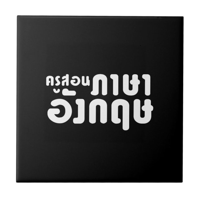 Carreau Enseignant anglais, ค รู ส อ น ภ ษ า     (Devant)