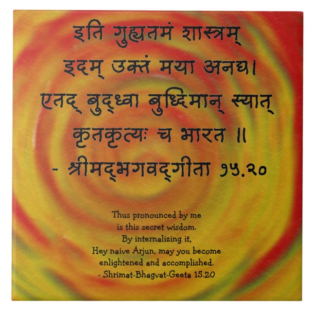 Carreau Geeta Shloka (Devant)