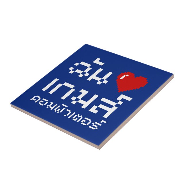 Carreau I Heart (Amour) Jeux d'ordinateurs ♦ Langue thaïe (Côté)
