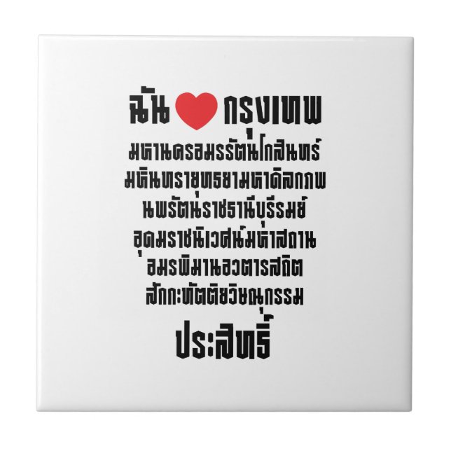 Carreau I Heart [Amour] Krung Thep Maha Nakhon ... (Devant)