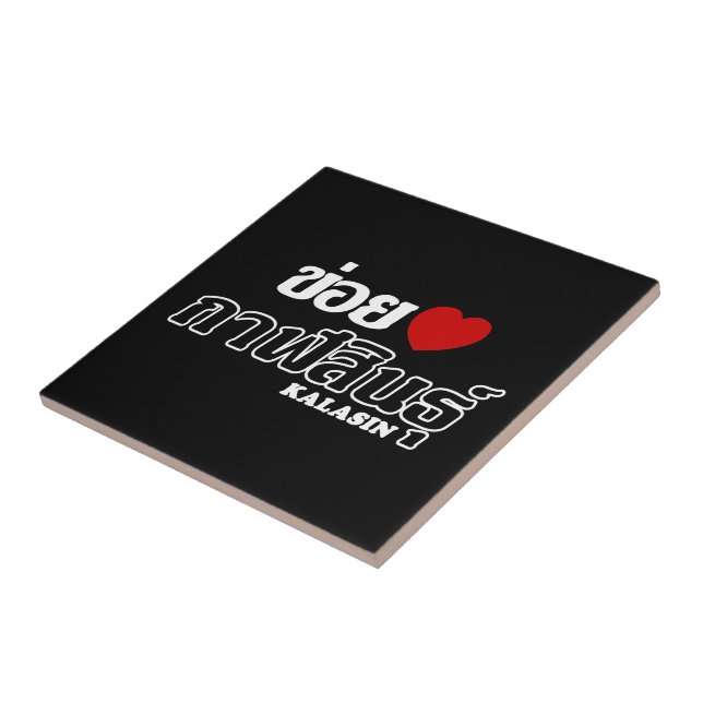 Carreau I Heart (Love) Kalasin, Isan, Thaïlande (Côté)
