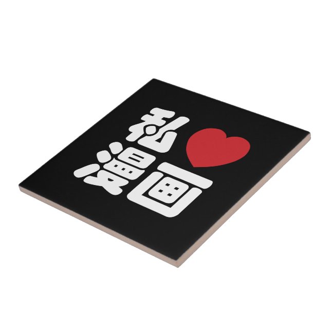 Carreau I Heart [Love] Manga 漫 画 // Nihongo Kanji japonais (Côté)