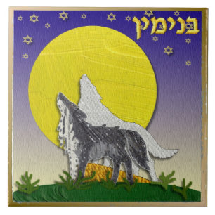 Carreau Judaïque 12 Tribus D'Israël Benjamin Art Imprimer