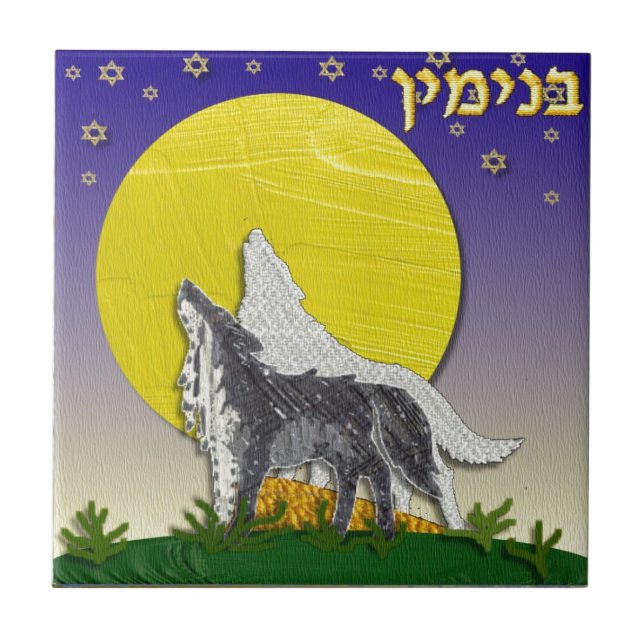 Carreau Judaïque 12 tribus Israël Benjamin (Devant)