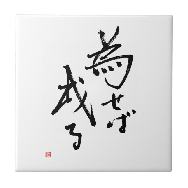 Carreau Kanji résultats de Naseba Naru des 'sont enracinés (Devant)