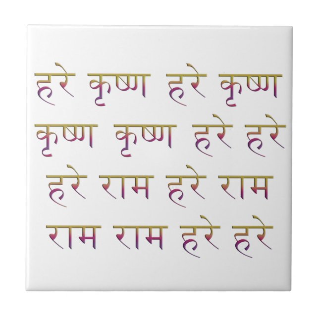 Carreau Le Mahamantra dans Sanskrit (Devant)
