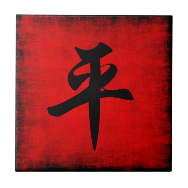 Carreau Paix dans la peinture chinoise de calligraphie (Devant)