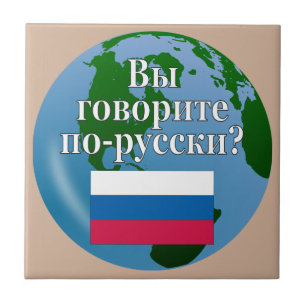 Carreau Parlez-vous russe ? en russe. Drapeau et globe