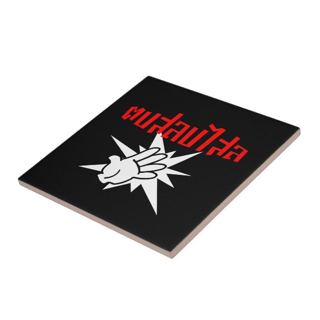 Carreau Slap You Silly › Dop Salop Salai in Thai Script ♥ (Côté)