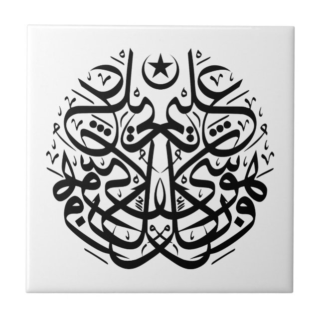 Carreau Symétrie dans la calligraphie arabe de thuluth (Devant)