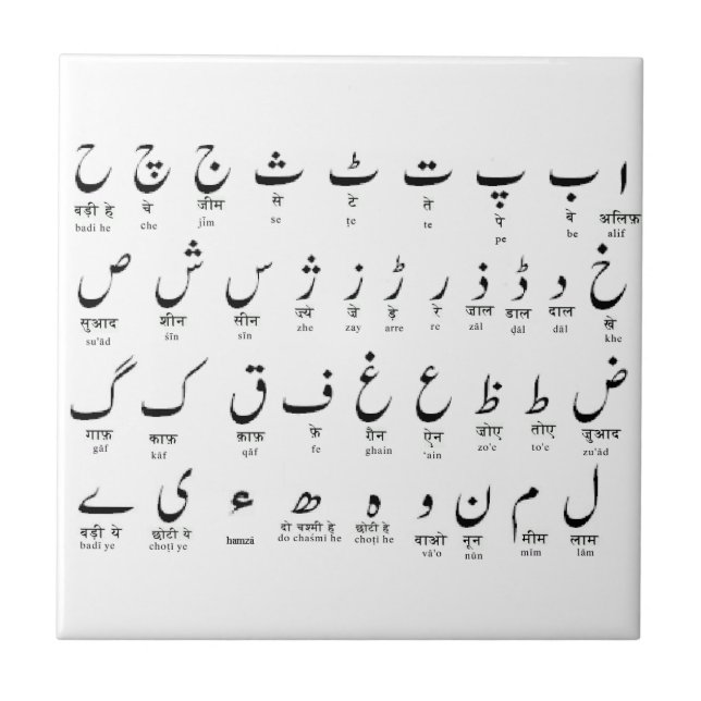 Carreau Tuile d'Aphabet d'Urdu (Devant)