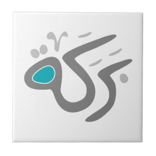 Carreau Tuile de Baraka (bénédiction)