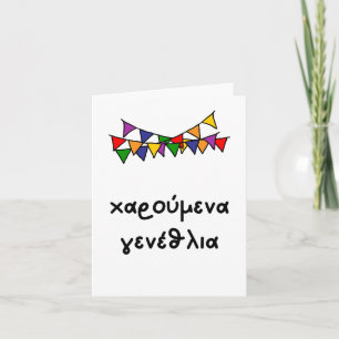 Carte χ α ρ ο  ⇢ ν accéder au    , Grec, anniversaire ύ