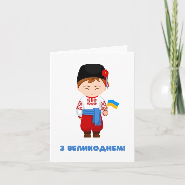 Carte З В е л и к о , Pâques ukrainiennes д (Devant)