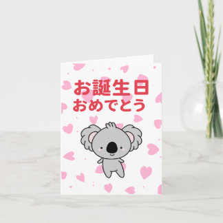 Carte お 誕 生 日 お め と で, anniversaire du Japon, う