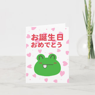 Carte お 誕 生 日 お め と で, anniversaire du Japon, う
