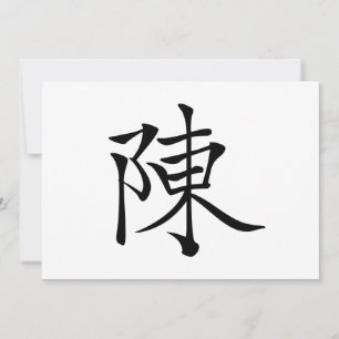 Carte 陳 書 法 毛 筆 * 陈 书 * Nom de famille chinois Chen 法 C