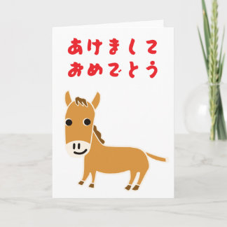 Carte 2026 Année du Cheval Japonais Hiragana