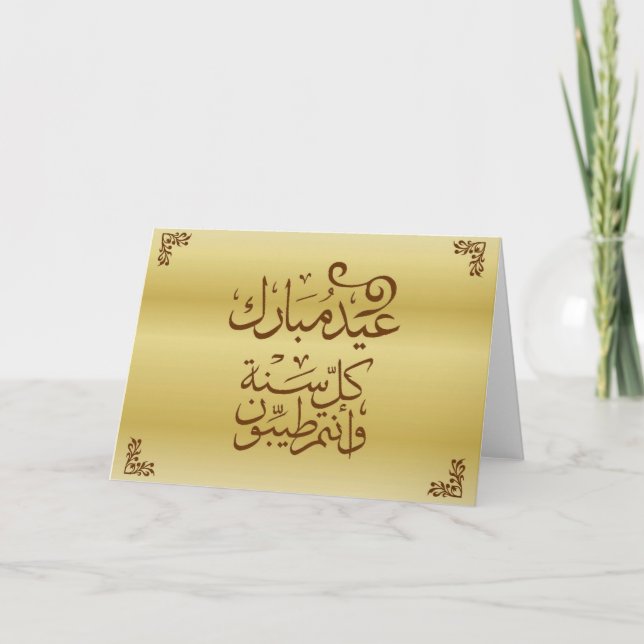 Carte Aïd Moubarak (Devant)