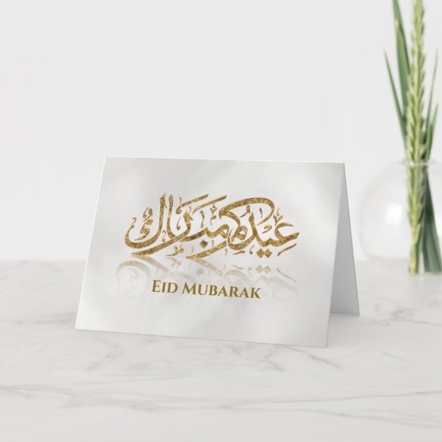 Carte Aïd Moubarak - Joyeux Aïd - Calligraphie d'or (Devant)