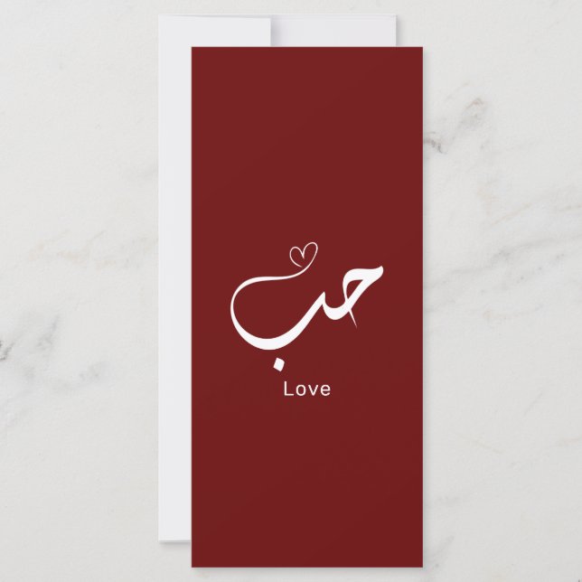Carte Amour en arabe (Devant)