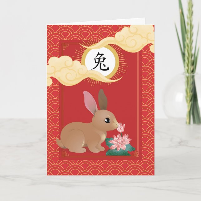 Carte Année chinoise du lapin Printemps heureux (Devant)