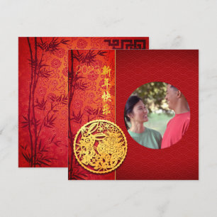 Carte Année du lapin chinois 2023 Ajouter Photo SqC