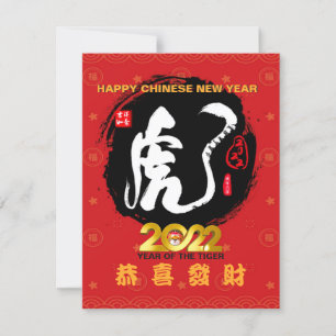Carte Année du tigre chinois caractère Nouvel An rouge