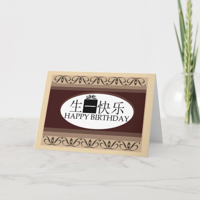Carte Anniversaire dans le Chinois (Devant)