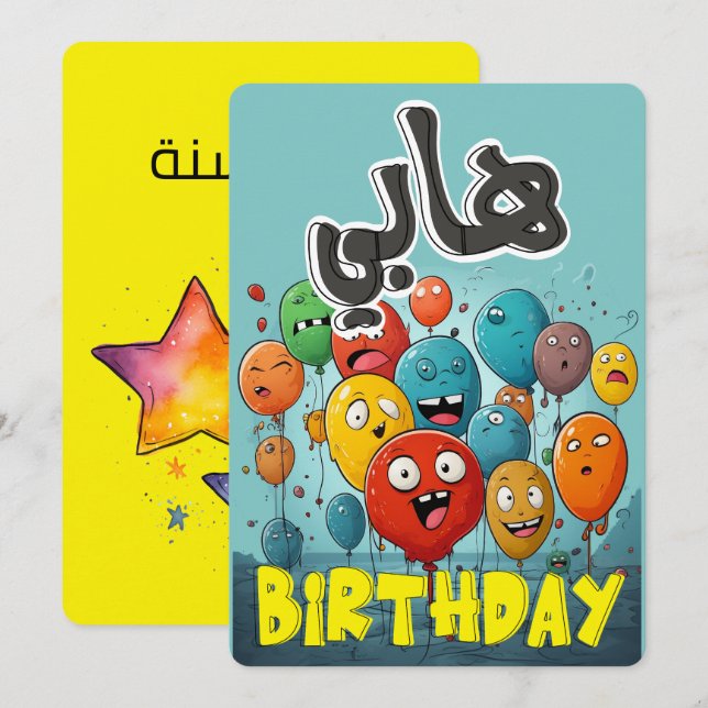 Carte Arabe Funny Birthday Balloons : eau douce et sobre (Devant / Derrière)