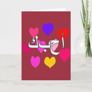 Carte Arabe - Je vous aime