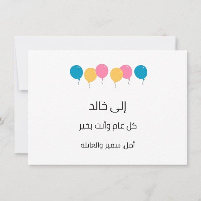Carte Arabic Happy Birthday - langue communautaire (Dos)
