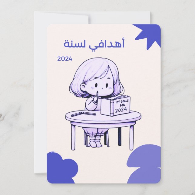 Carte ARABIC mes objectifs 2024 (Devant)