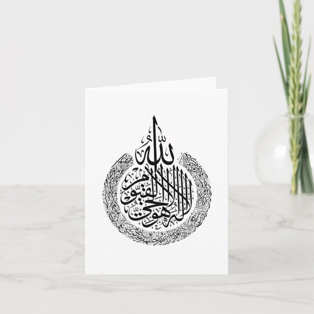 Carte Ayatul Kursi calligraphie arabe Corans Verses (Devant)