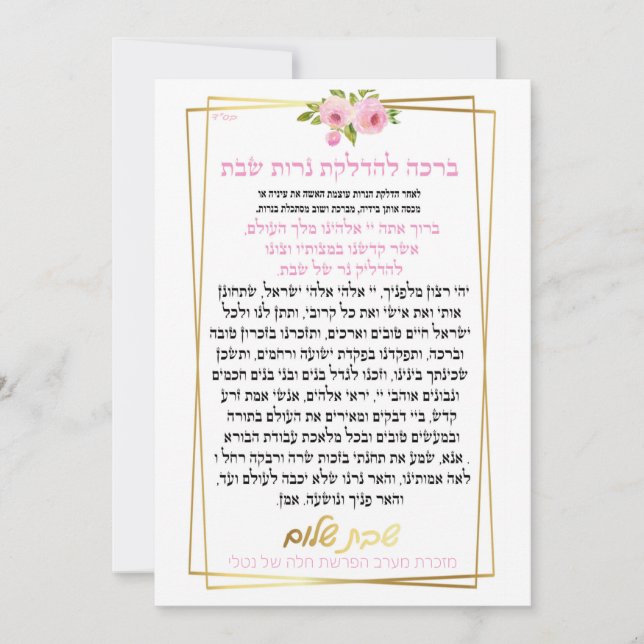 Carte Bénédiction des bougies shabbat (Devant)
